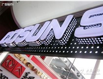 關(guān)于山西吸塑發(fā)光字制作技巧有哪些？