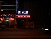 【德軒案例】迎澤南街——顯示屏，沖孔字
