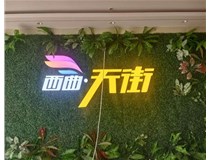山西發(fā)光字影響制作周期的因素有那些呢？山西德軒發(fā)光字和您分享