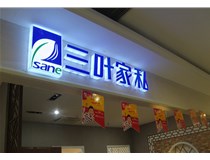 LED外露發(fā)光字的字體設計技巧有哪些呢？山西德軒做字廠(chǎng)分享