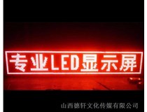 太原LED發(fā)光字真的節能嗎？