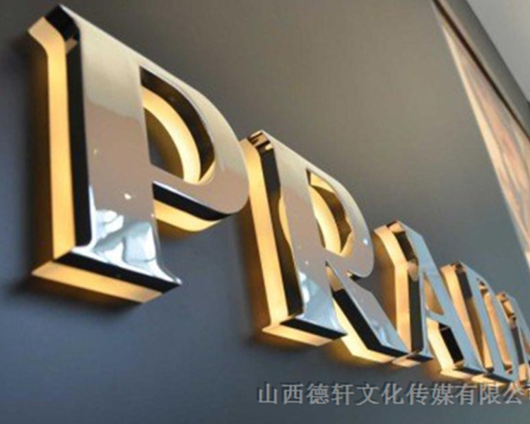 德軒公司發(fā)光字邊框有什么類(lèi)型？
